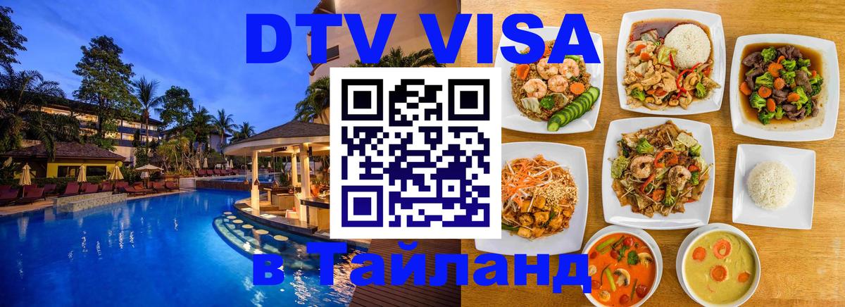 Оформление DTV визы под ключ: стоимость и тарифы, только загранпаспорт - Пханган  06.12.2025 